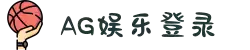 AG娱乐 - 官方网站